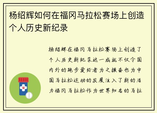 杨绍辉如何在福冈马拉松赛场上创造个人历史新纪录